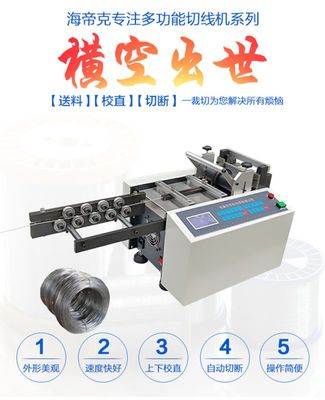 【钢丝绳切断机钢丝绳切割机焊带切断机镍片切断机全自动电脑切带机】价格_厂家 - 中国供应商