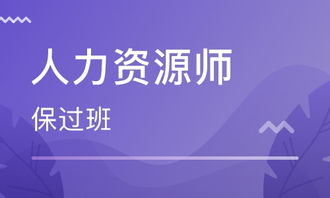 郑州人力资源管理师的培训机构