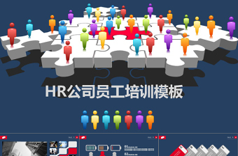 2021人力资源经理转正述职PPT