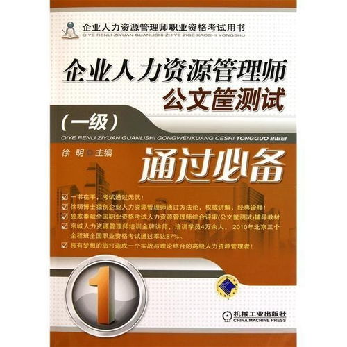 企业人力资源管理师 公文筐测试通过必备