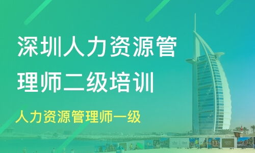 深圳商祺人力资源培训好不好 商祺人力资源怎么样 淘学培训