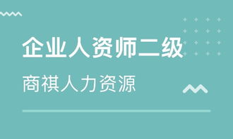 深圳人力资源管理师学校