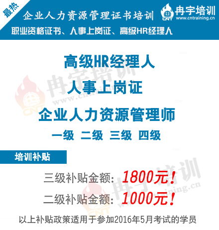 上海冉宇培训的相册 企业人力资源培训 职业资格证书 人事上岗