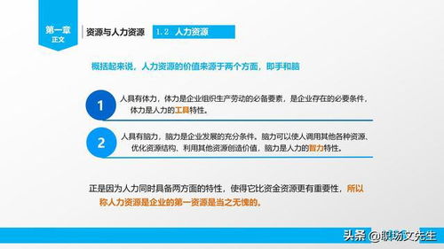 人力资源部内训课件 67页人力资源概述,人力资源管理四个阶段