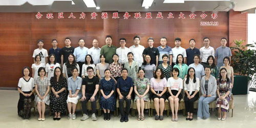 携手并进 区人力社保局召开 余杭区人力资源服务联盟 成立大会