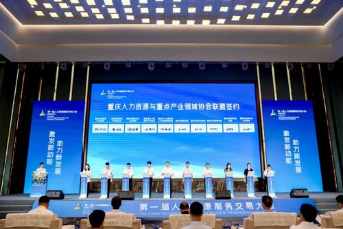 首家人力资源服务交易所在渝正式揭牌凤凰网重庆