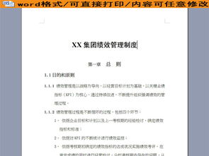 某集团绩效管理制度56页模板下载 word doc格式素材 图片0.07mb 绩效考核方案大全 人力资源