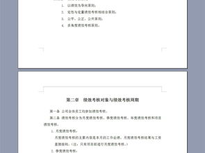 广东某工程公司绩效考核制度50页模板下载 word doc格式素材 图片0.09mb 绩效考核方案大全 人力资源