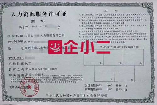南昌注册人力资源公司,需要满足哪些条件
