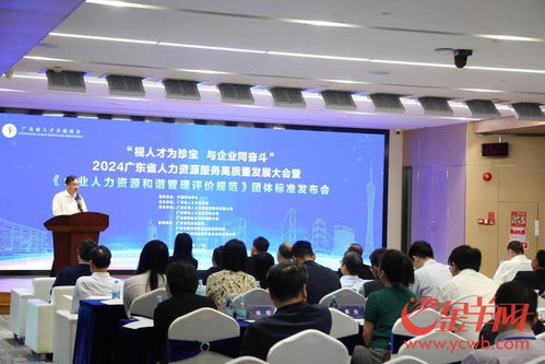 又一 湾区标准 发布 广东发布企业人力资源和谐管理评价规范