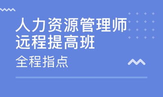 重庆人力资源管理师培训 人力资源管理师培训学校 培训机构排名