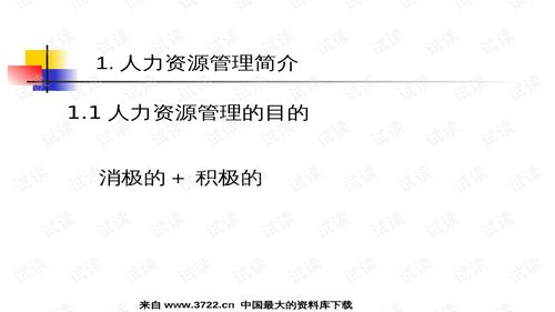 01062河南某食品公司人力资源管理培训教程 ppt166页 .ppt 互联网文档类资源 csdn下载