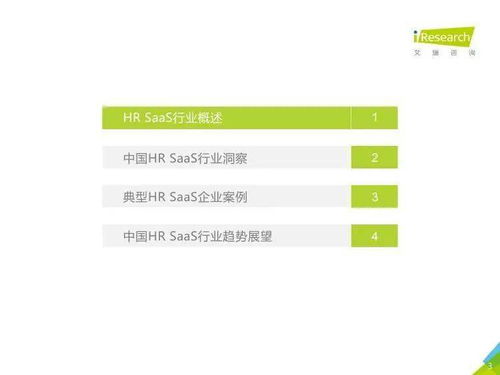 艾瑞咨询 2020年中国hr saas行业研究报告