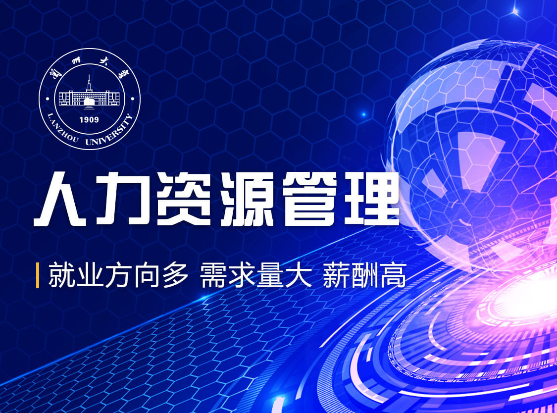 葫芦岛人力资源管理在职专升本-沈阳奥鹏教育